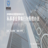 规范化募集行为|健和基金开展私募基金募集行为管理办法培训会
