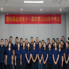 深耕笃行十一载，初心如磐赴新程